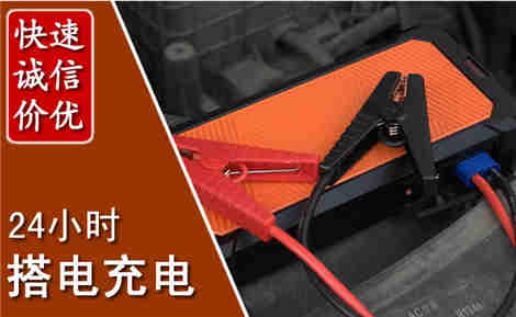 四平汽车搭电场景与案例