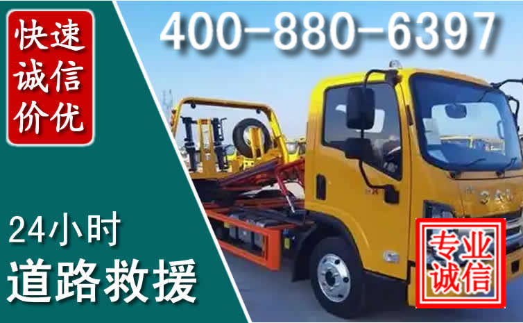 四平道路救援电话 四平道路救援电话