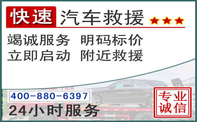 四平长春拖车电话
